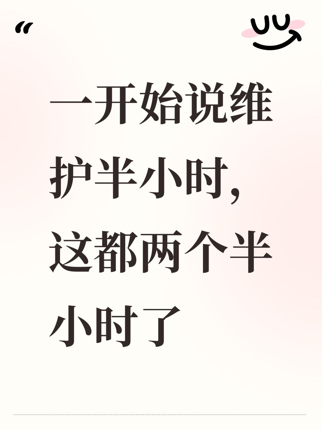 一开始说维护半小时,这都两个半小时了 1
