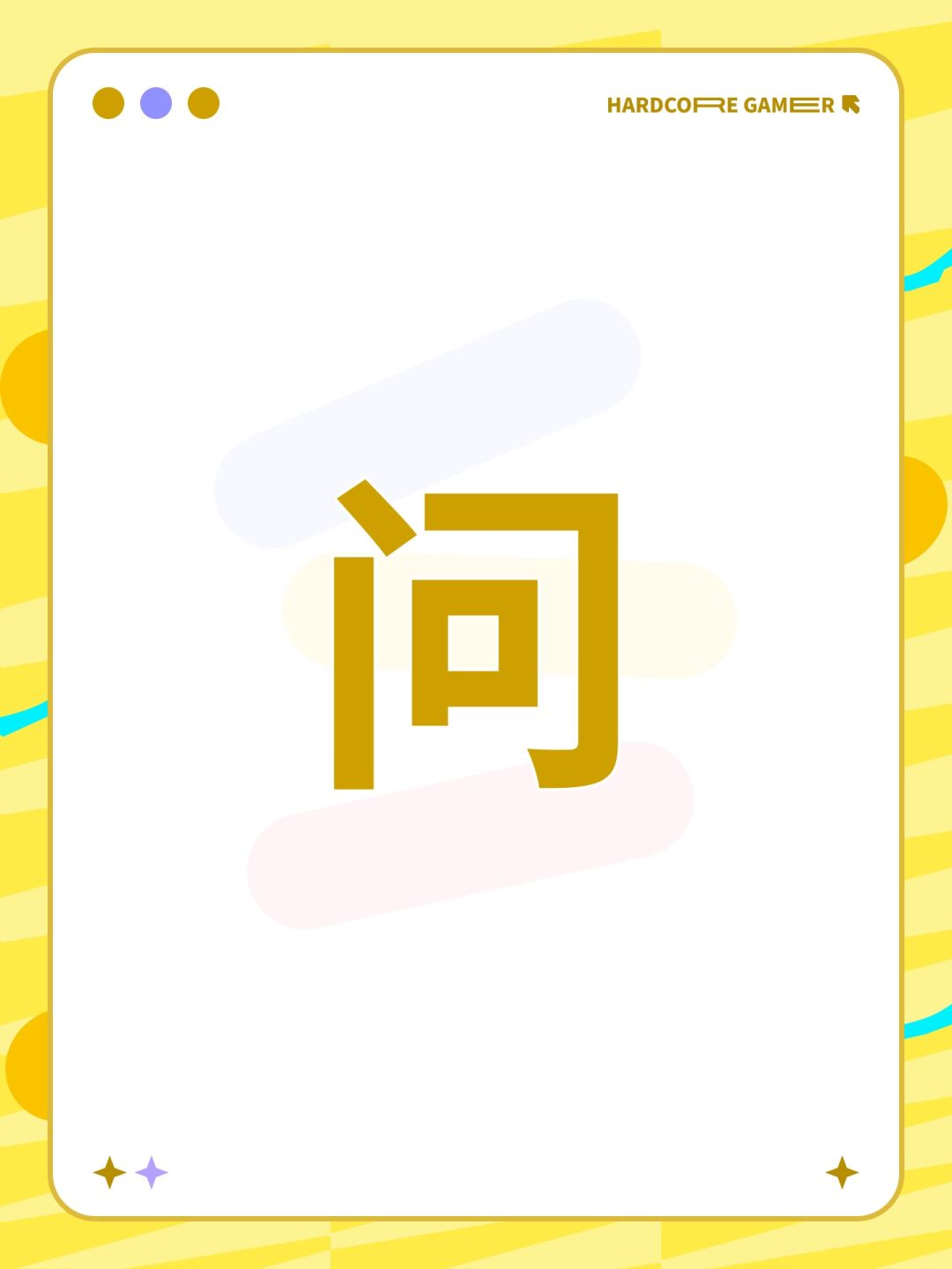 问 1