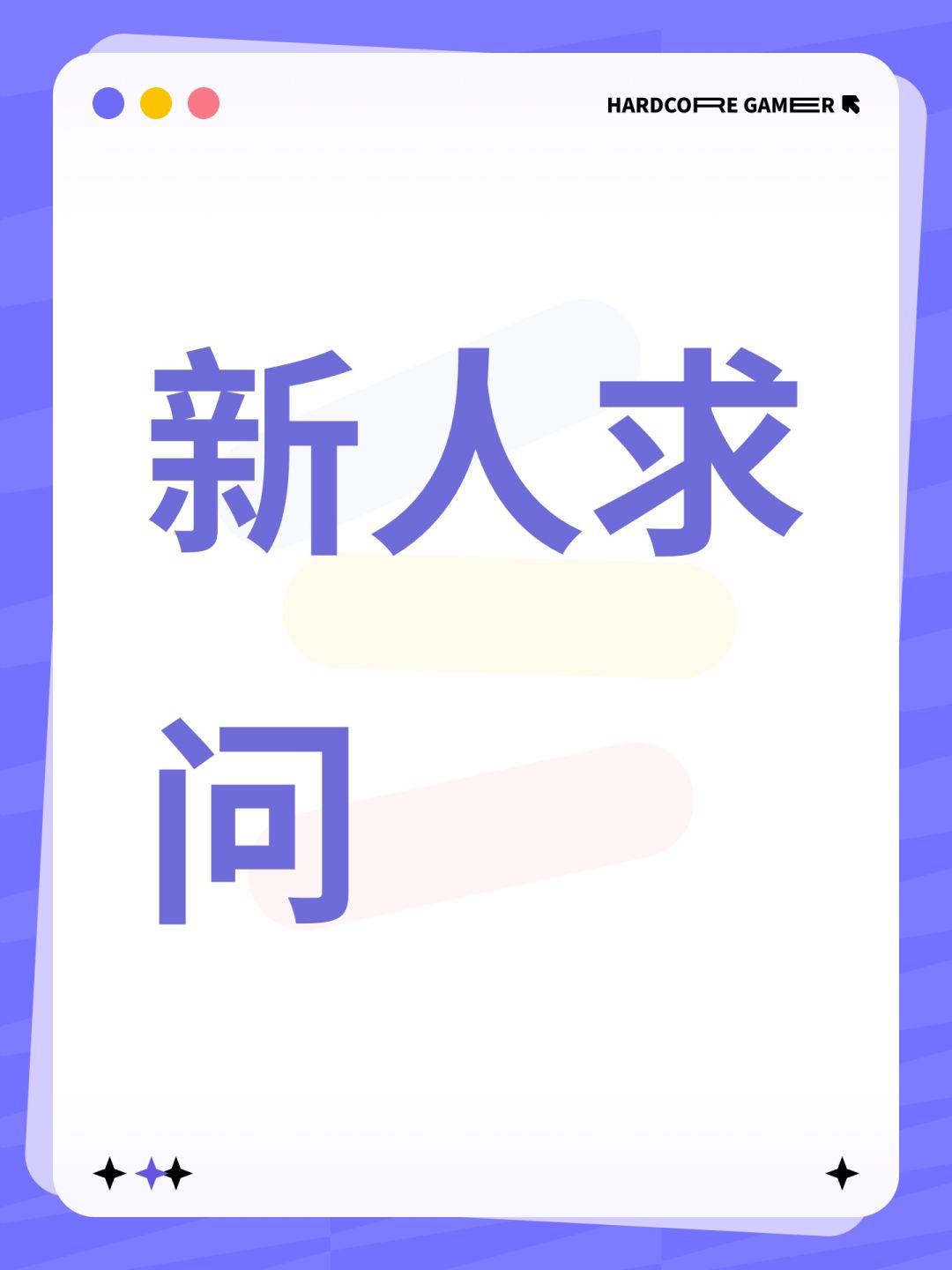 新人求问 1