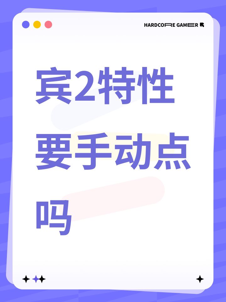 宾2特性要手动点吗截图