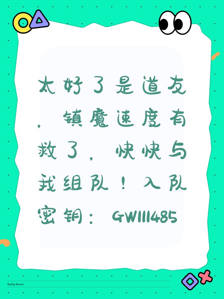 组队截图