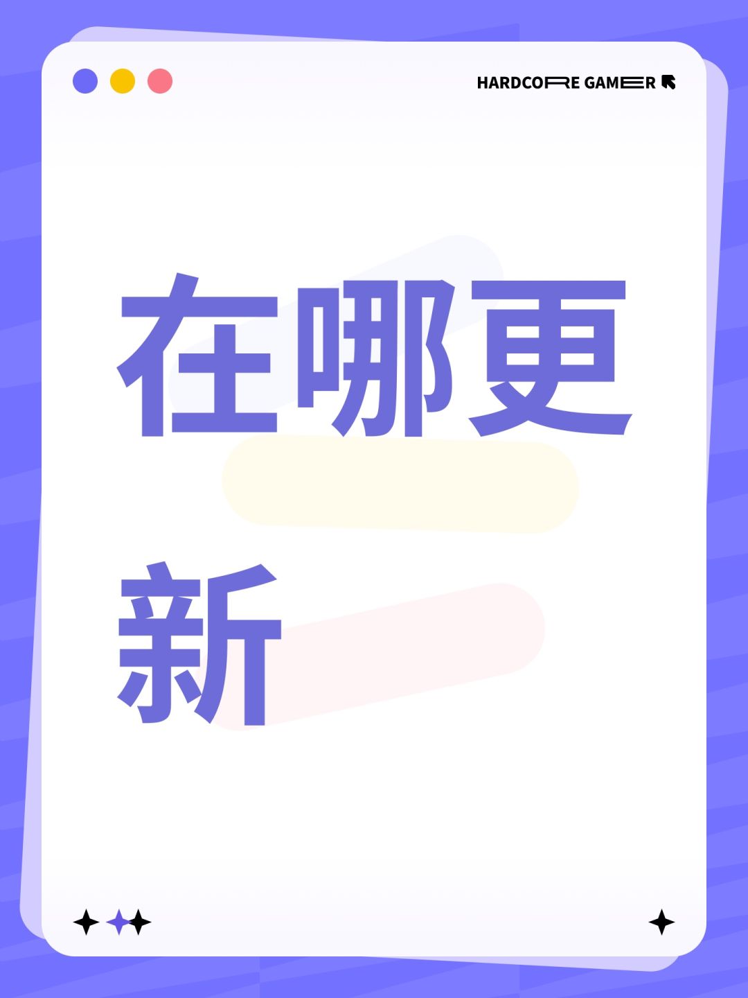 在哪更新 1