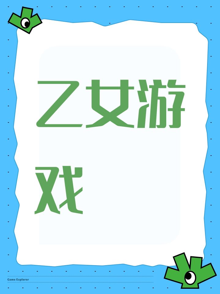 乙女游戏截图