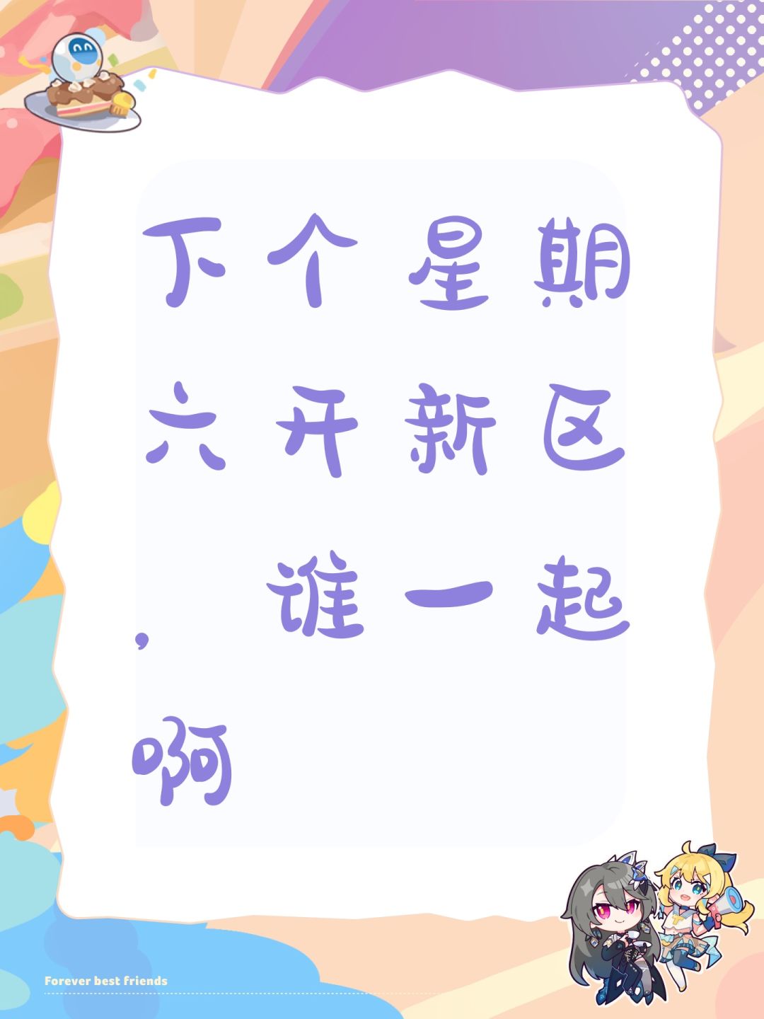 下个星期六开新区,谁一起啊 1