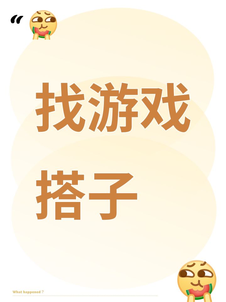 找游戏搭子截图