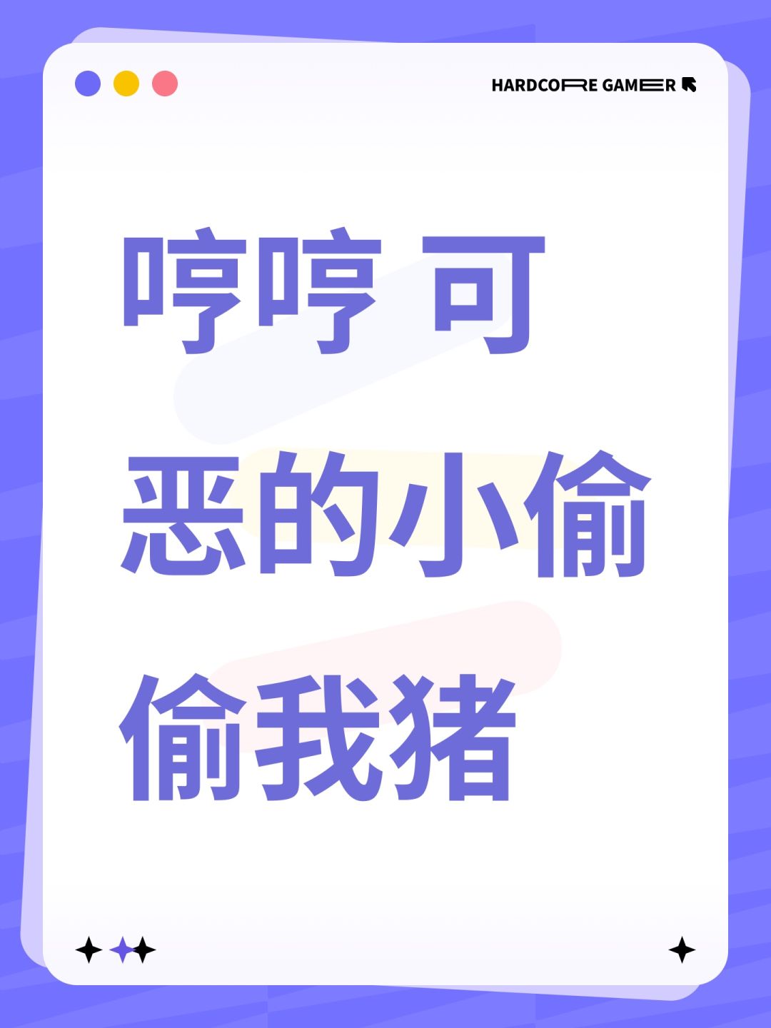 客人没钱买猪,小偷先偷上了 1