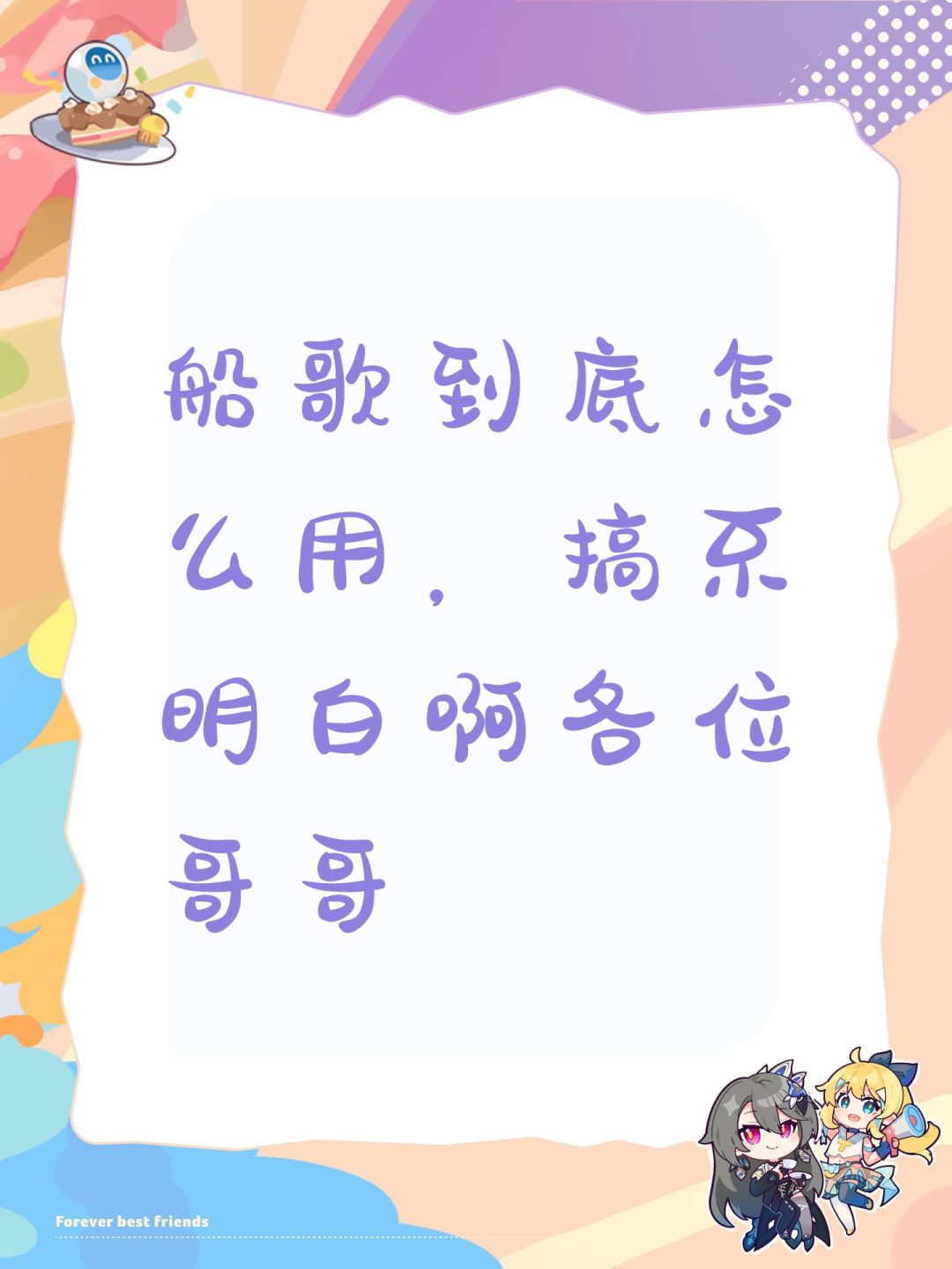 船歌到底怎么用,搞不明白啊各位哥哥 1