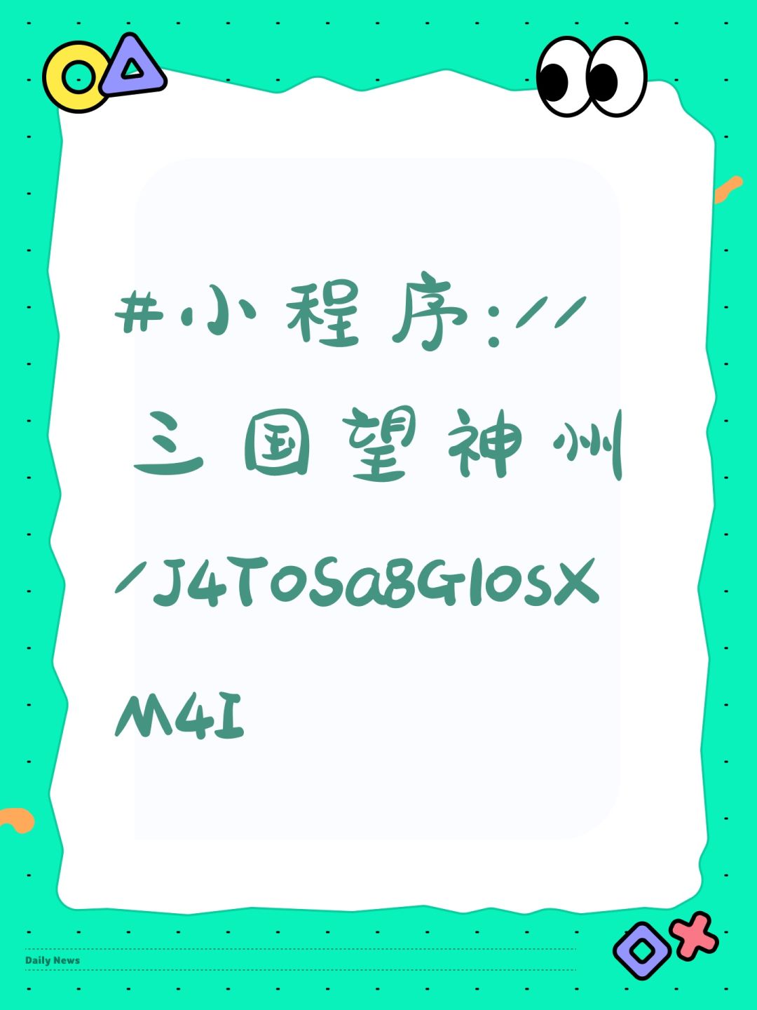 #小程序://三国望神州/J4TOSa8G1OsXM4I 1