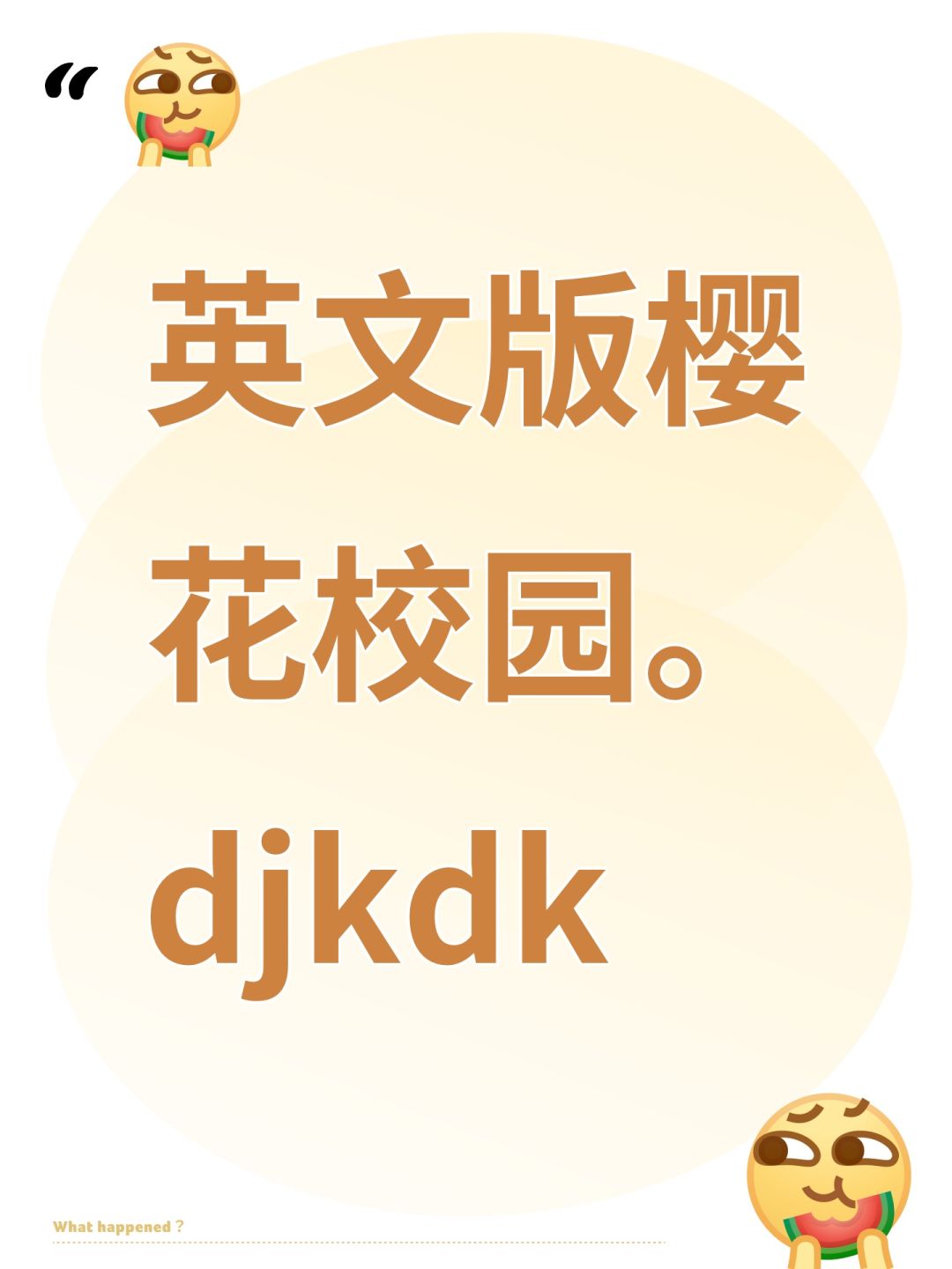 英文版樱花校园。 1