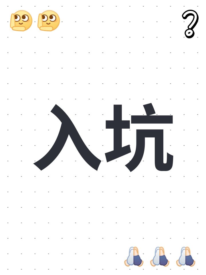 入坑截图
