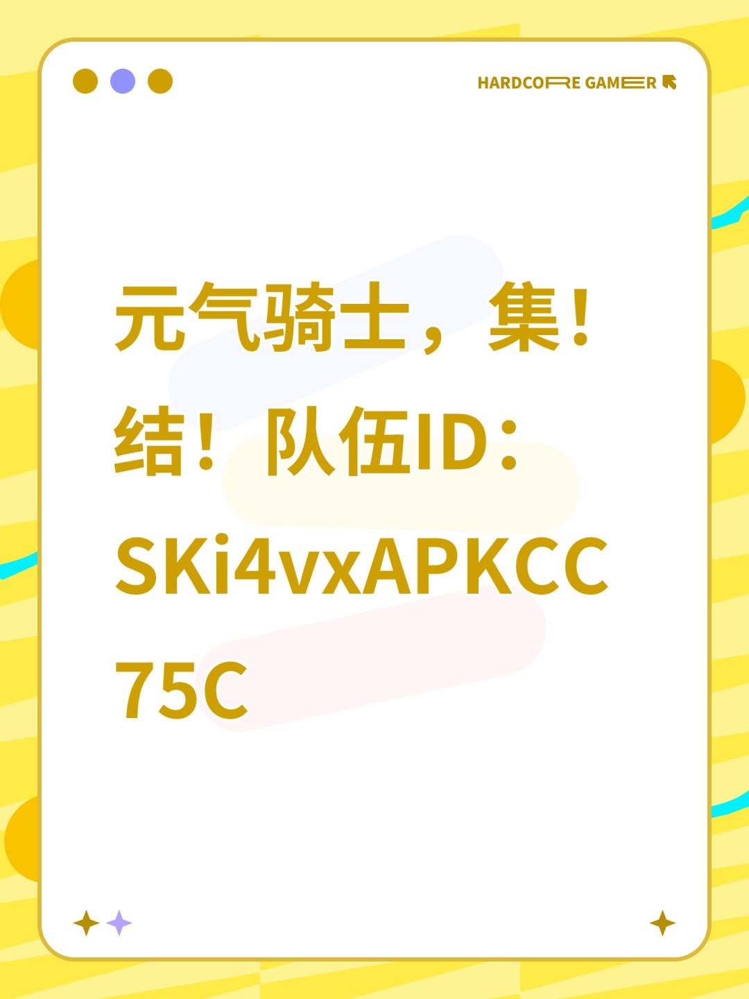 元气骑士,集!结!队伍ID:SKi4vxAPKCC75C 1