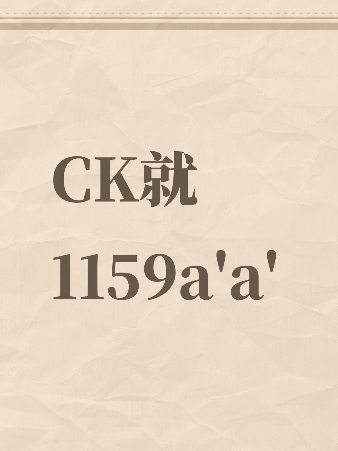 CK就1159 1