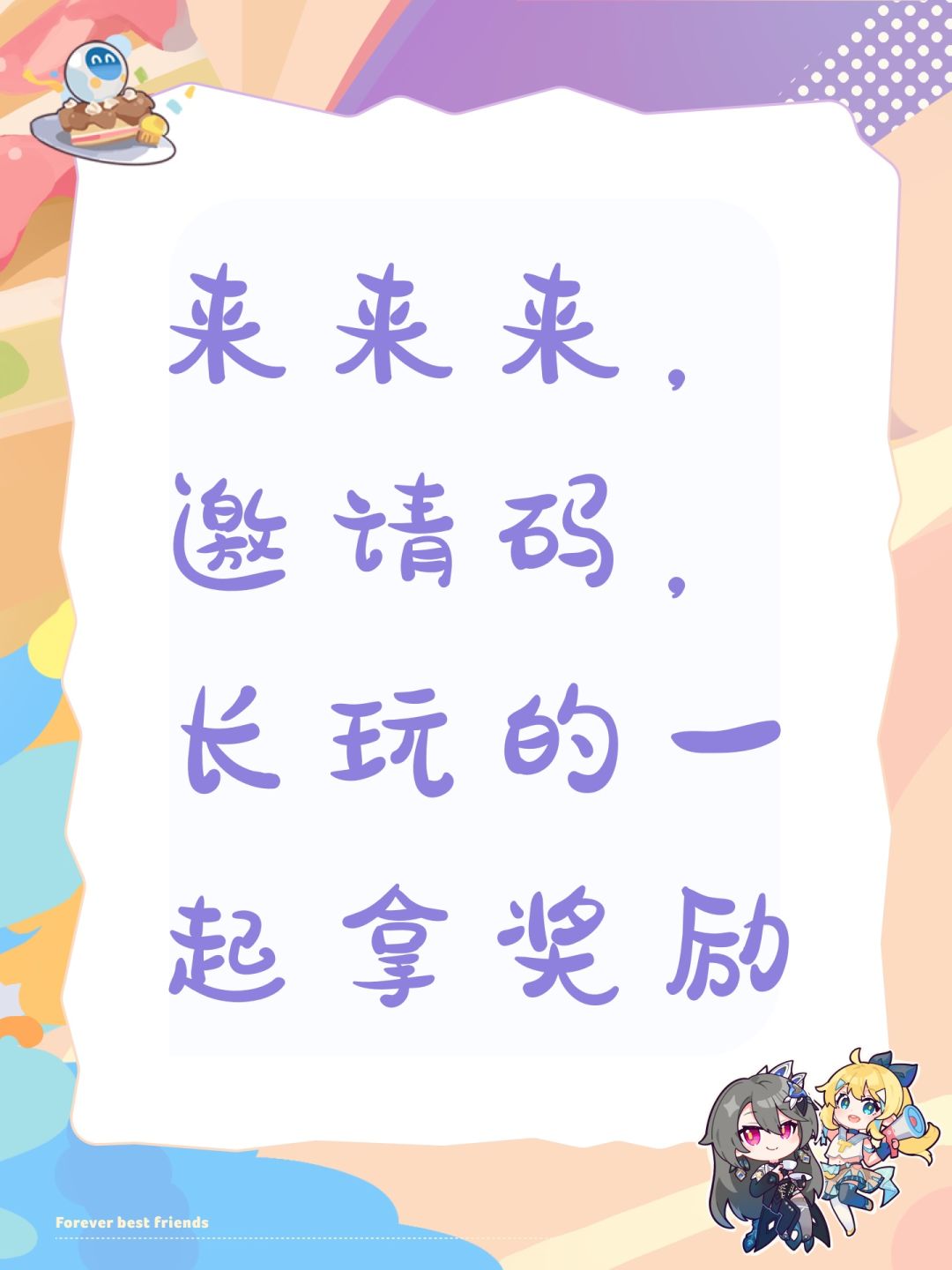 来来来,邀请码,长玩的一起拿奖励 1