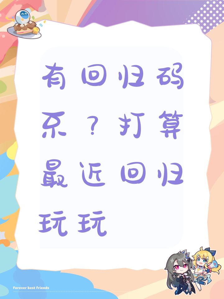 有回归码不？打算最近回归玩玩截图