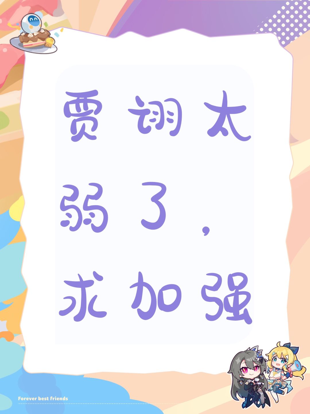 这三火贾诩pvp也站不住啊 1
