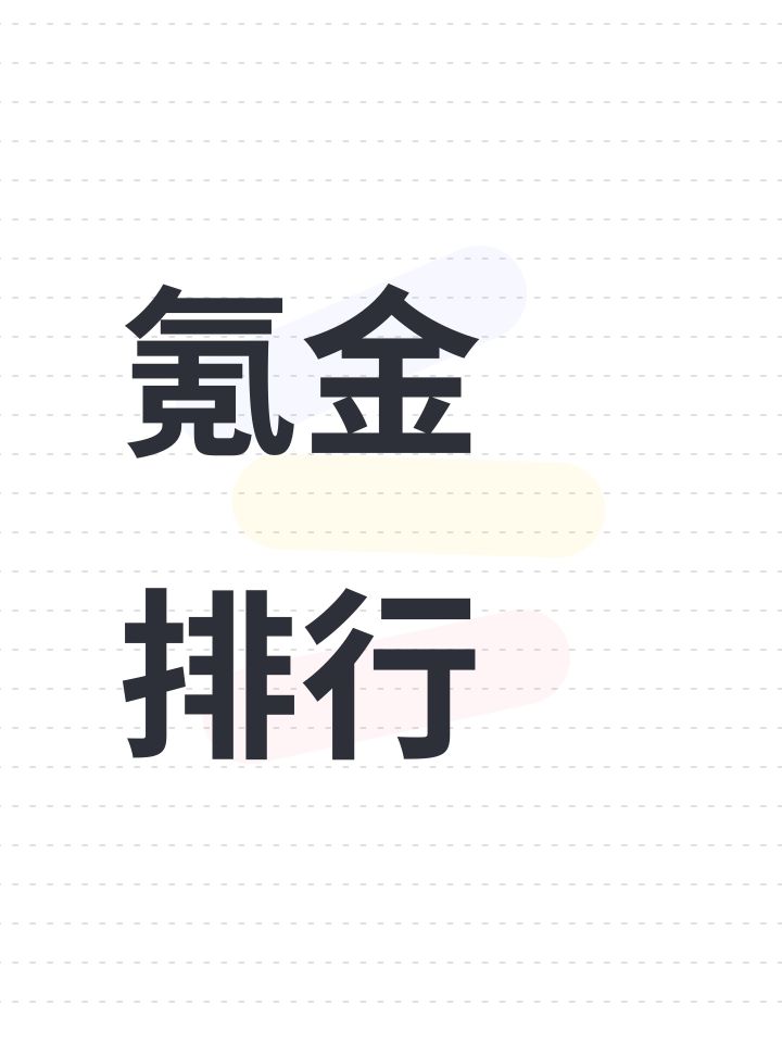 回合氪金排行从高到低截图