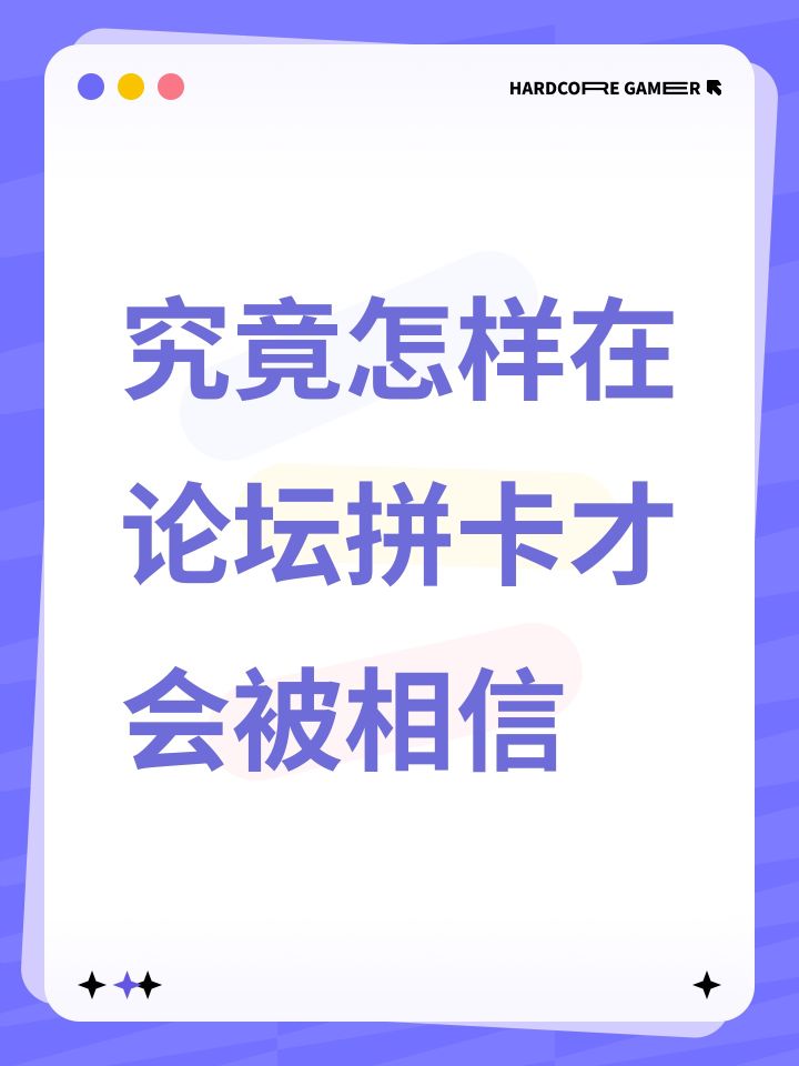 论坛拼卡截图