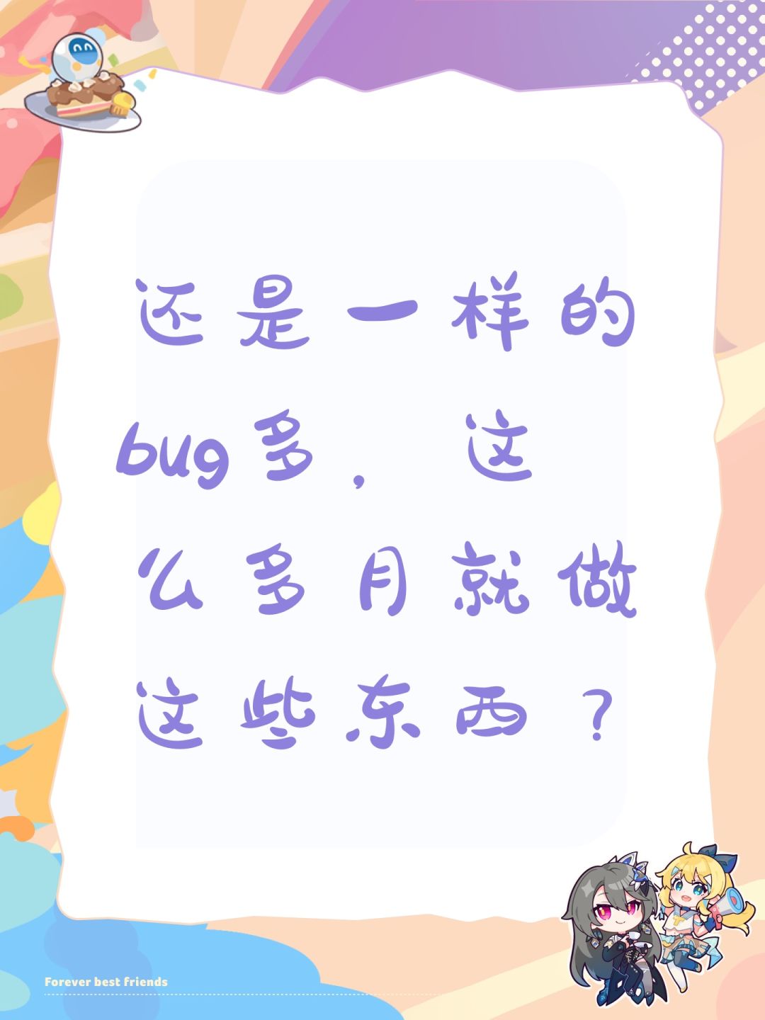 还是一样的bug多,这么多月就做这些东西? 1