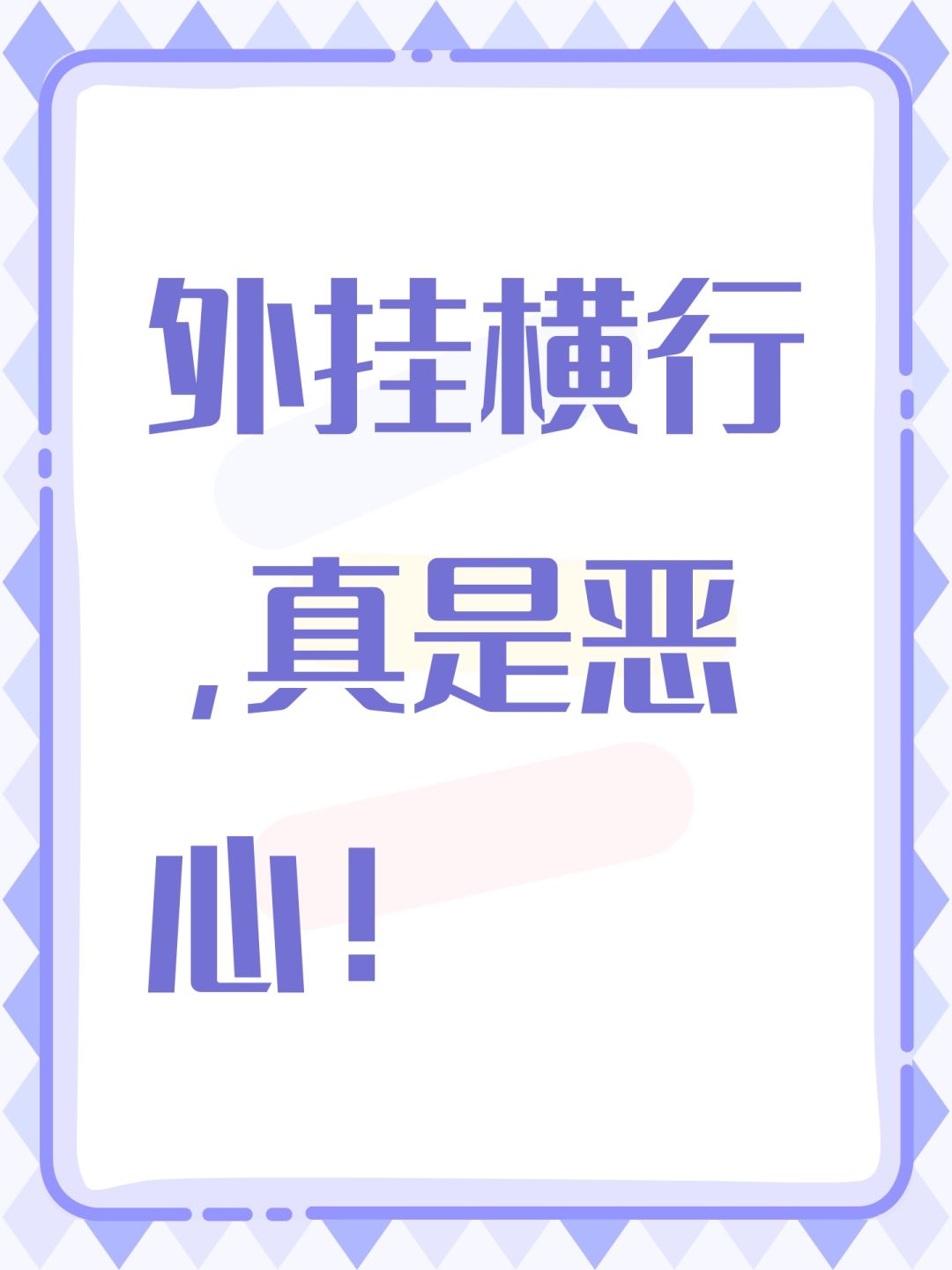官方能不能出来说说你们都是干啥吃的? 1