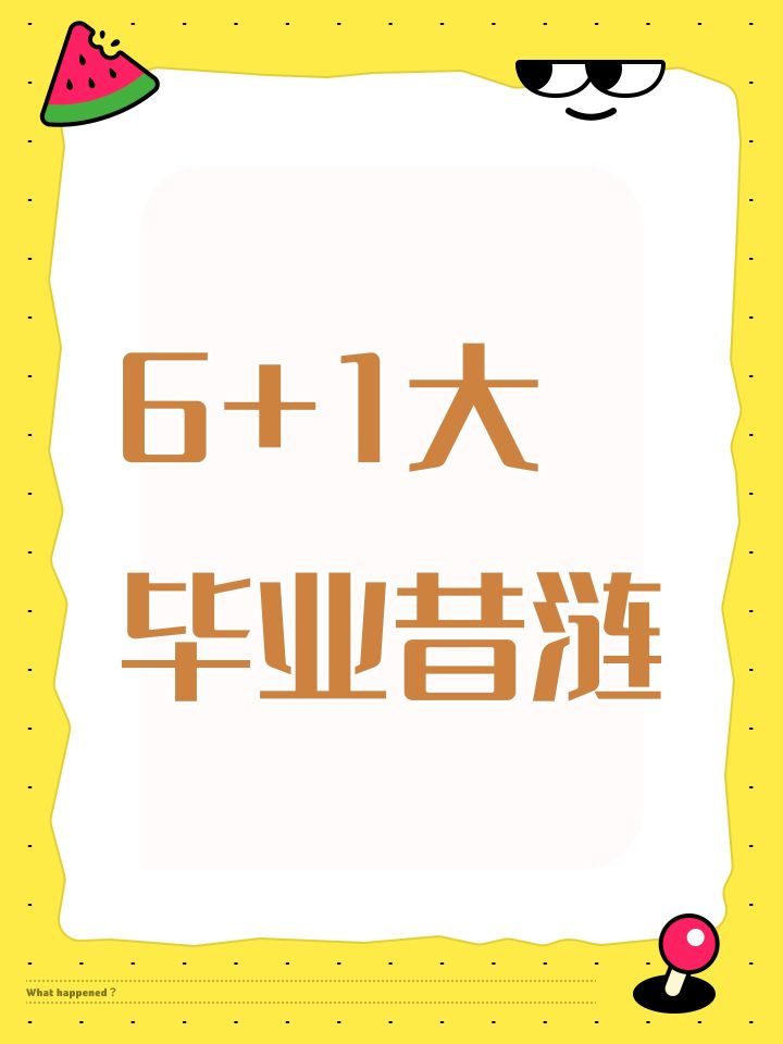 有没有佬截图