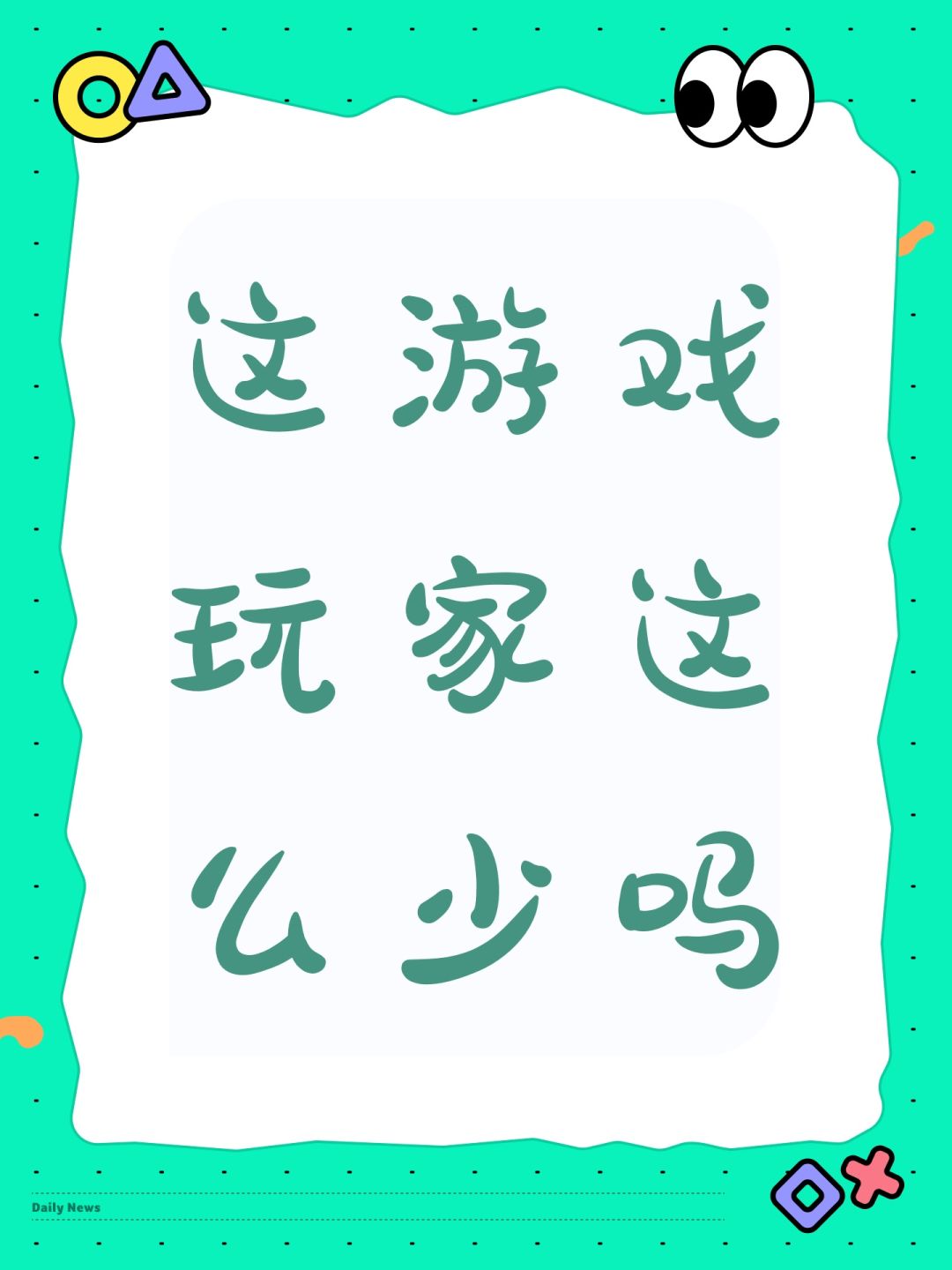 这游戏玩家这么少吗 1