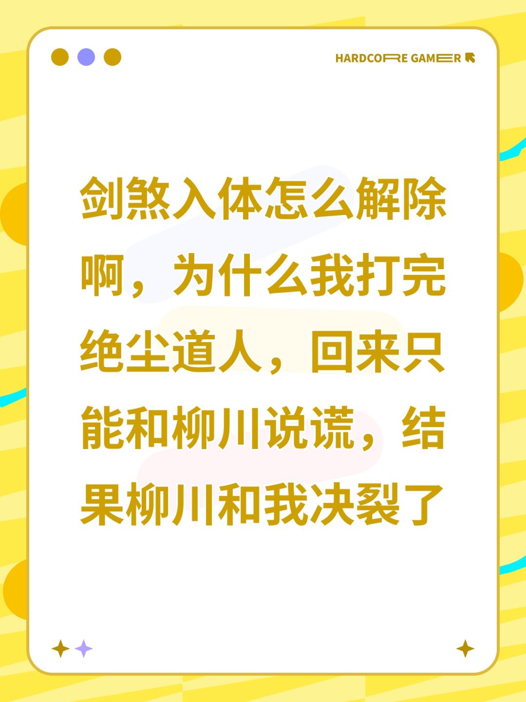 剑煞入体怎么解除啊? 1