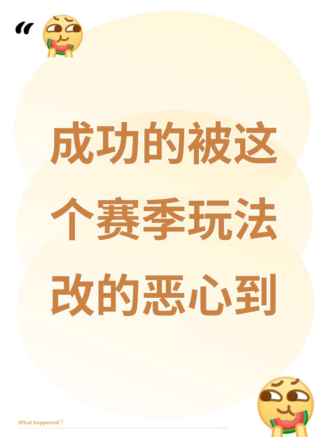 成功的被这个赛季玩法改的恶心到 1
