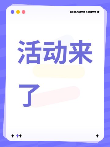 活动来了