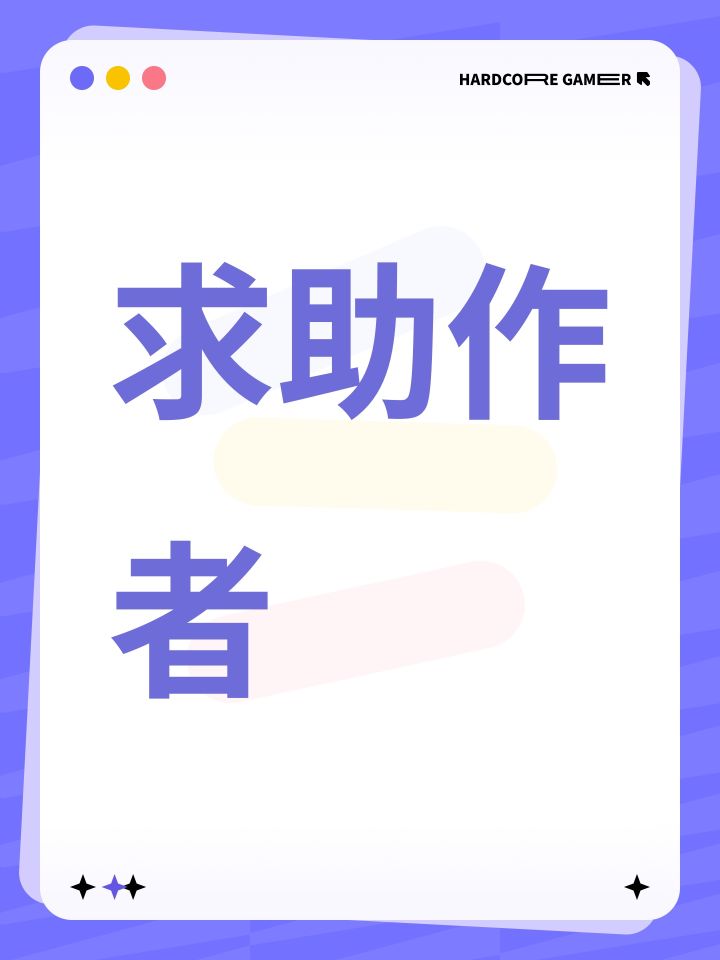 求助作者截图