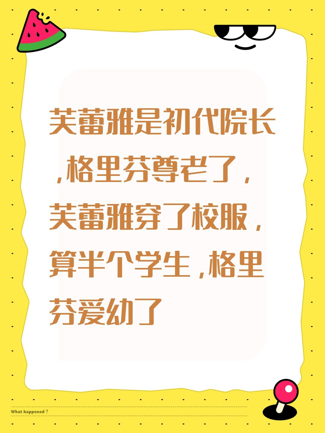 格里芬老好人了 1