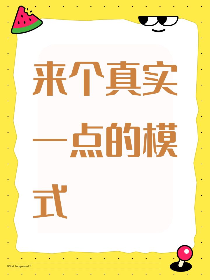 玩法还是太简单了截图
