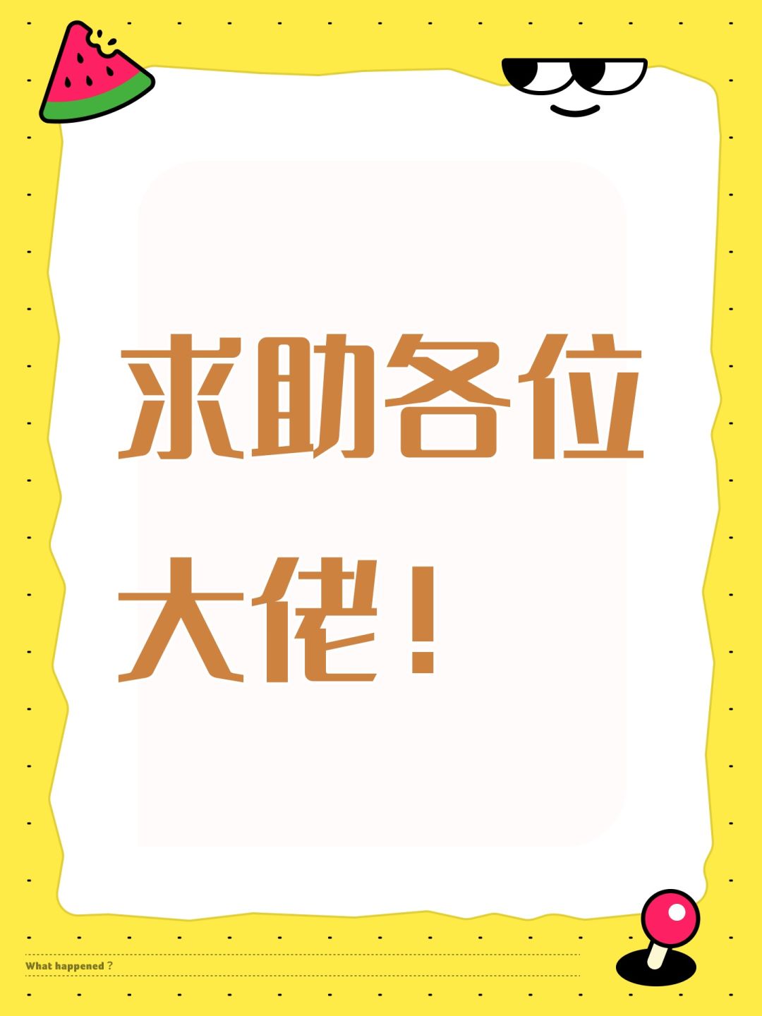 求助大佬! 1