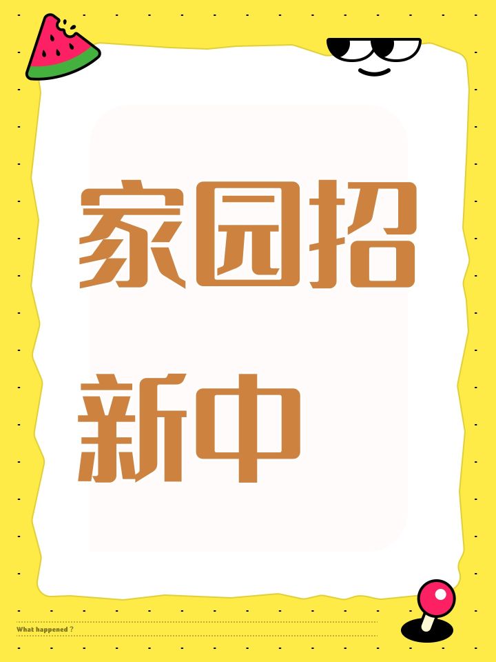 家园招人截图