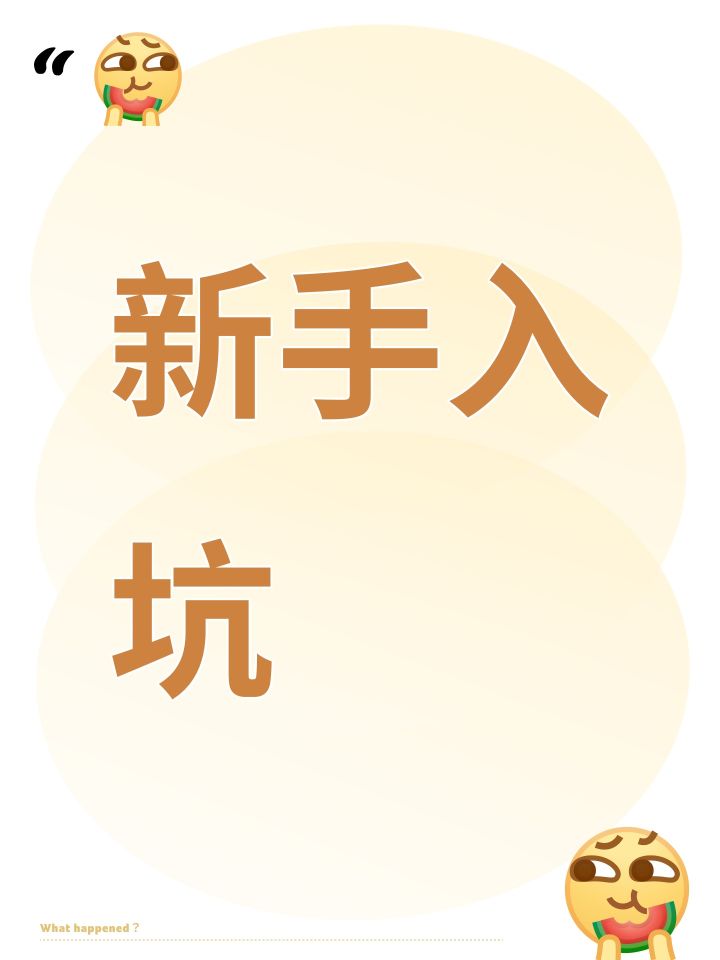 新手入坑截图
