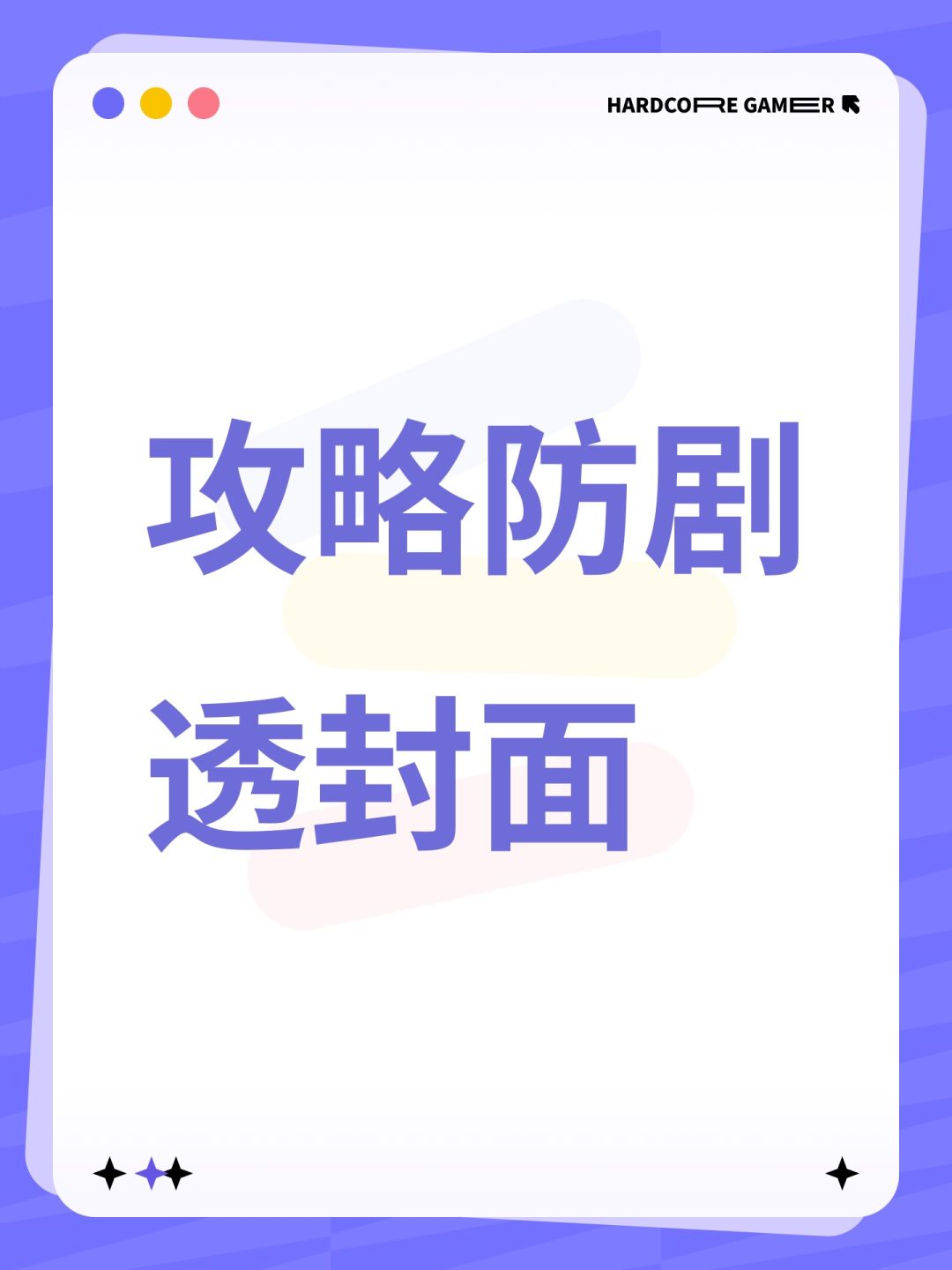 攻略 1