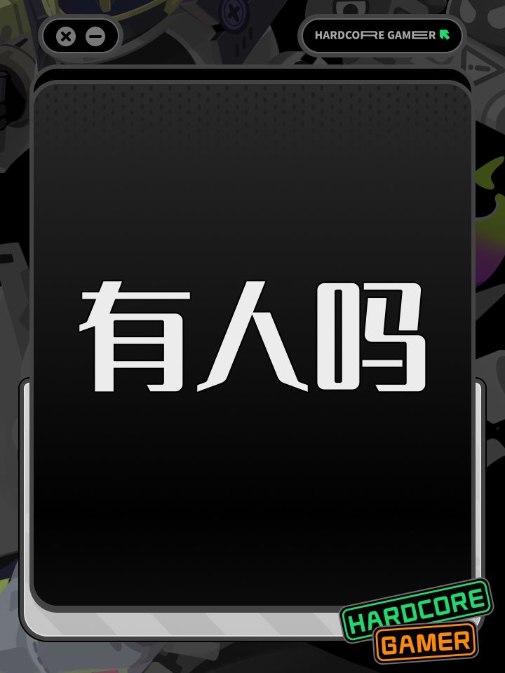 有人吗截图