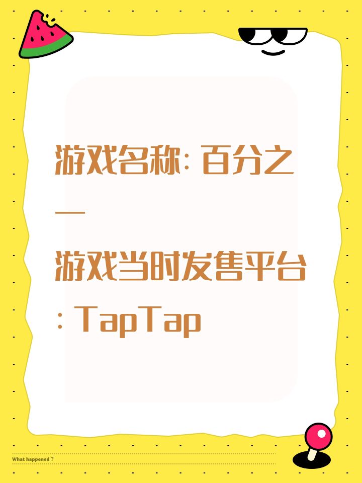 游戏名称:百分之一
游戏当时发售平台:TapTap
玩游戏的时间:闲暇时间
推荐人群:卡牌 二次元 三消
正文: 游戏福利好,游戏画风精美,角色和皮肤很好看,耐造,但是体力好少,不够用。
许愿游戏六星卡牌:代号P*冷落雪
游戏名称: 香风智乃
帐号ID: 326310
百分之一 #我的百分之一
TapTap 安卓 #百分之一 #什么是我的百分之一 #我的百分之一截图