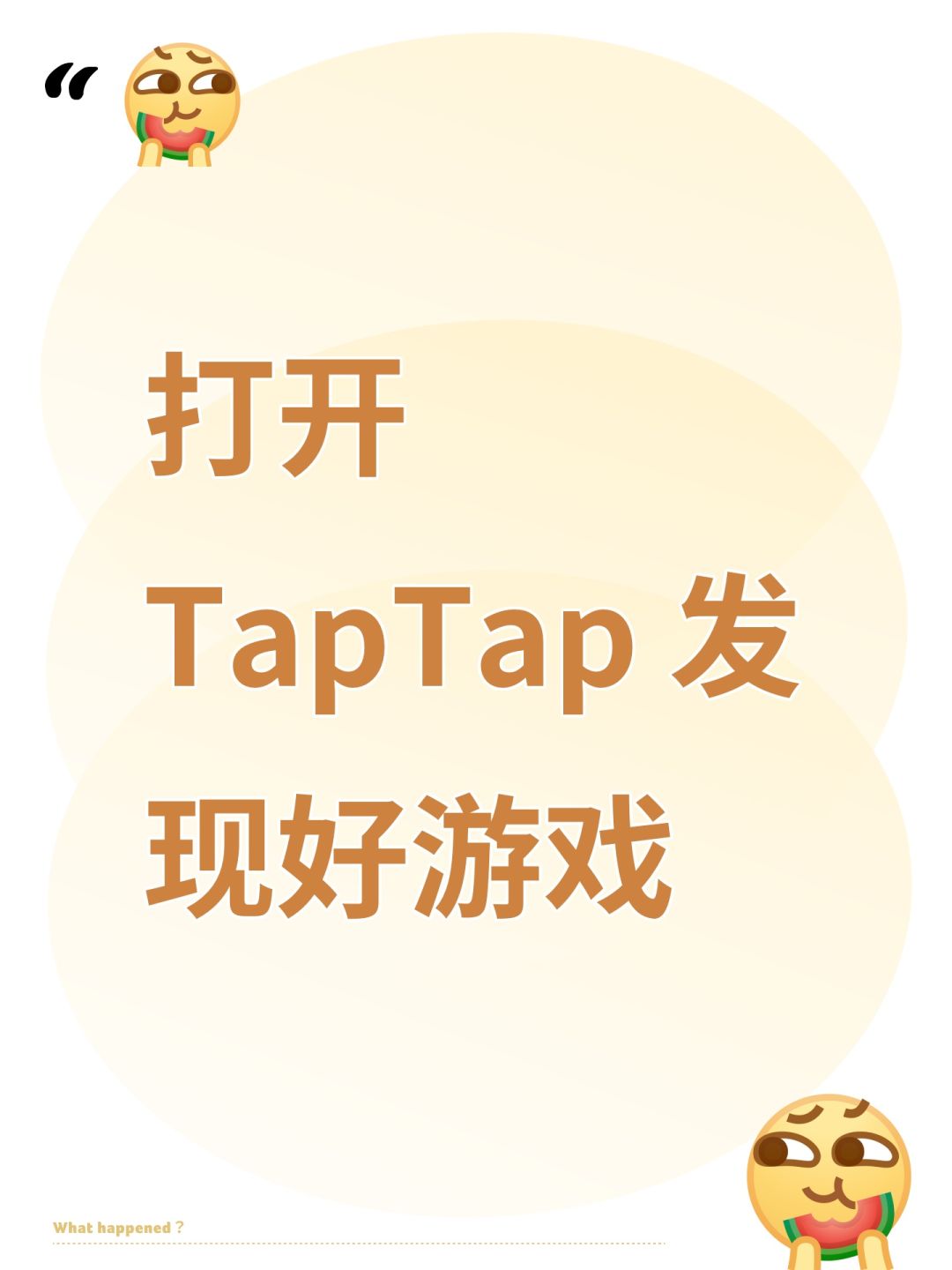 打开 TapTap 发现好游戏 1