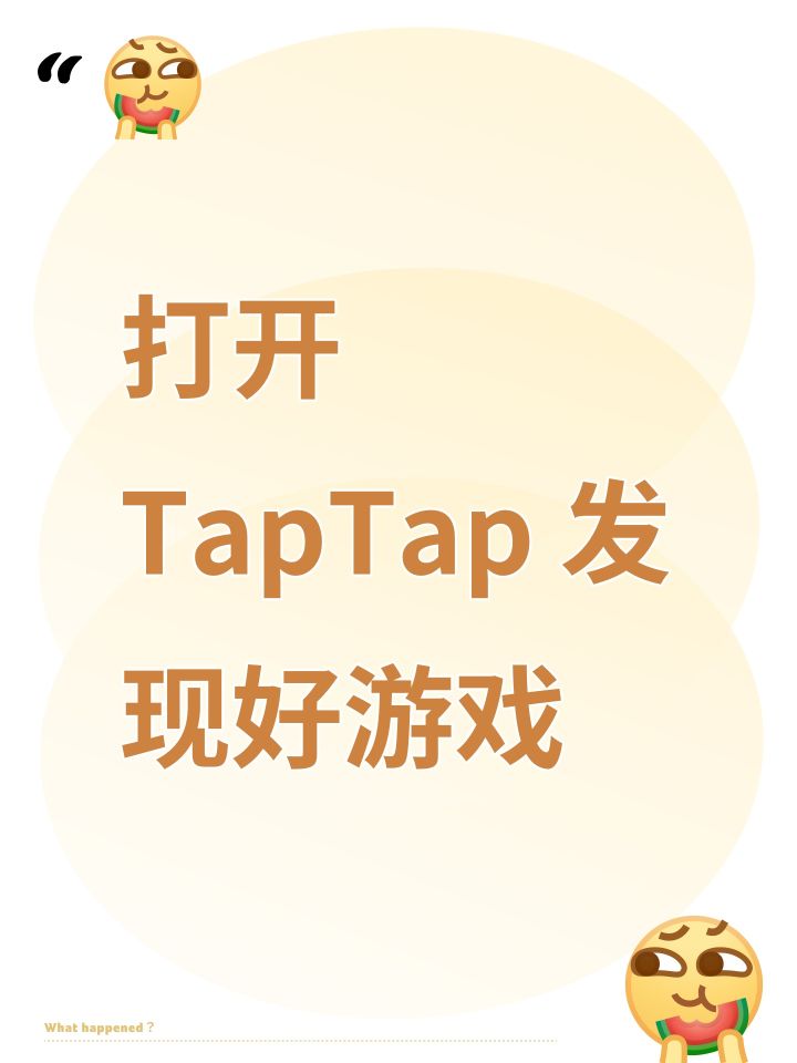 打开 TapTap 发现好游戏截图