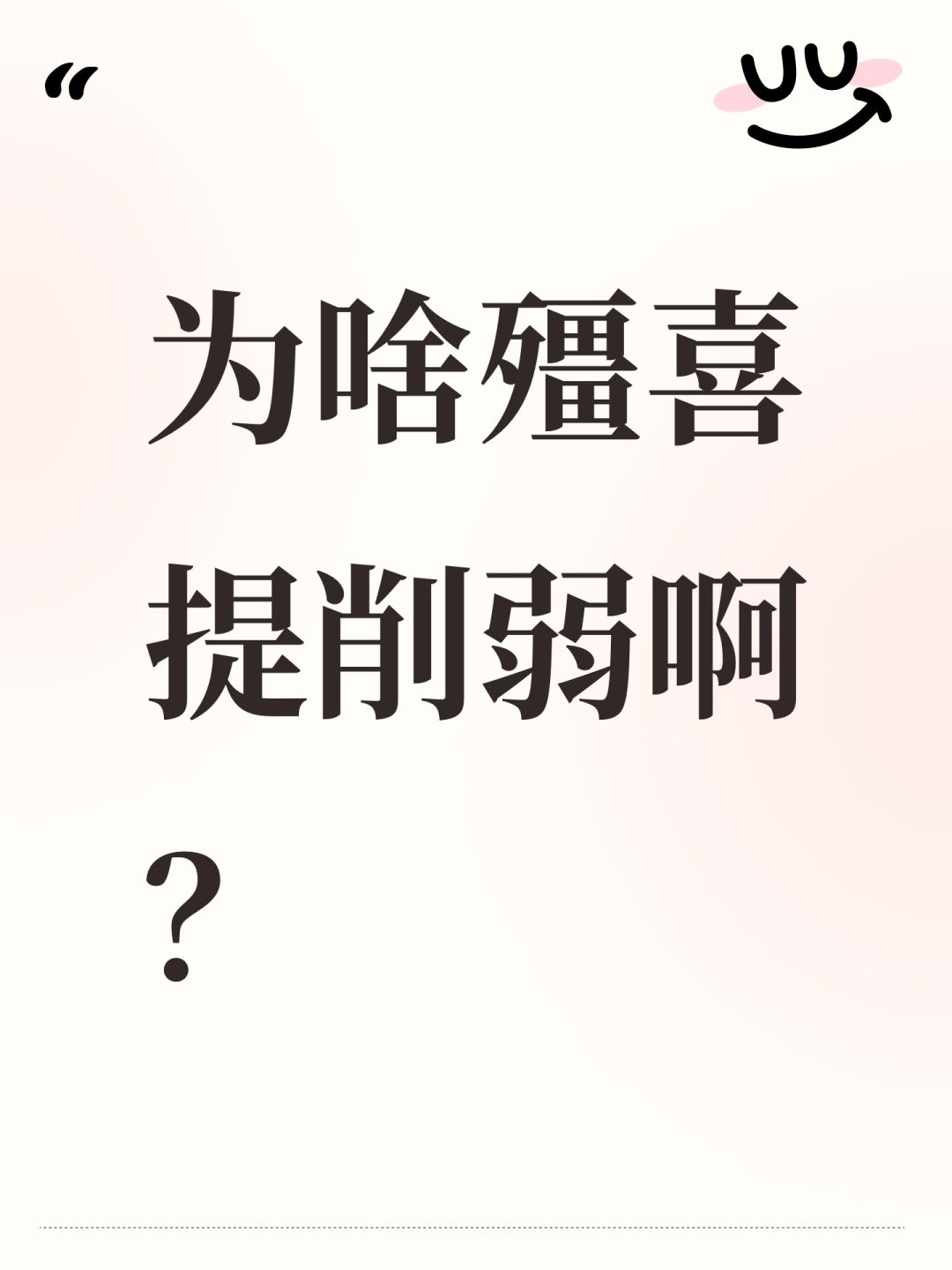 为啥殭喜提削弱啊? 1