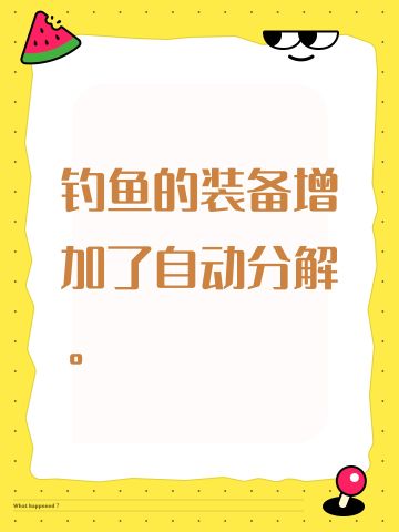 ［优化］有玩家反应钓鱼装备很多比较卡。