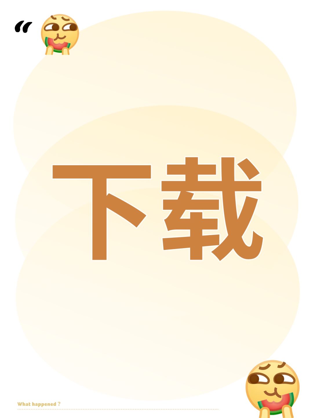 下载 1