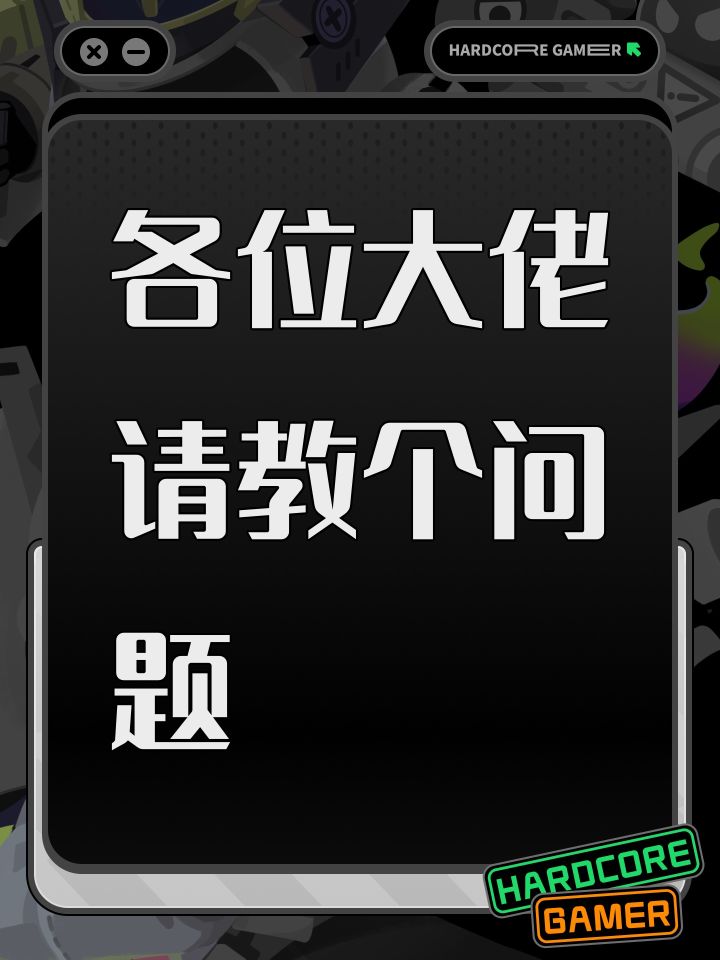 各位大佬请教个问题截图