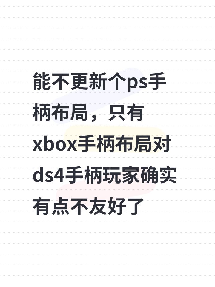 能不更新个ps手柄布局，只有xbox手柄布局对ds4手柄玩家确实有点不友好了#二重螺旋 #二重螺旋测试截图