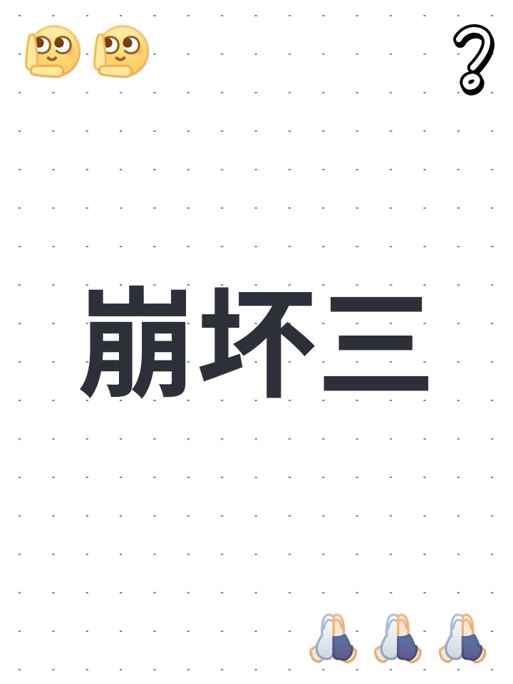 崩坏三截图
