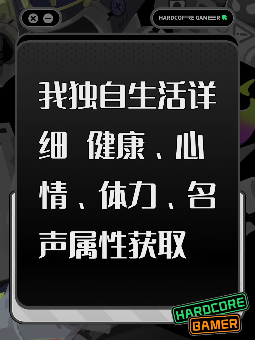 我独自生活详细属性获取 1