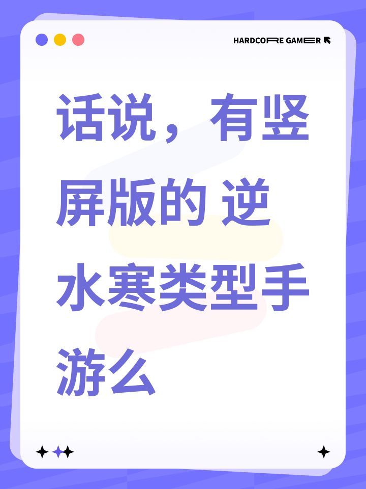 话说,有竖屏版的 逆水寒类型手游么截图