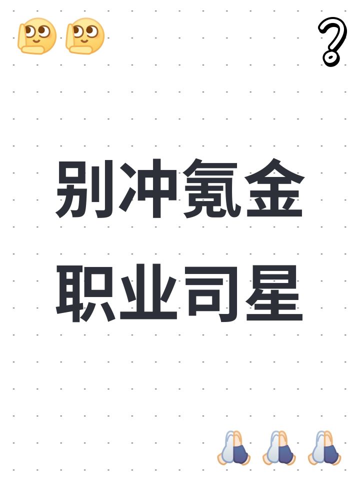 这就是垃圾氪金职业吗?截图