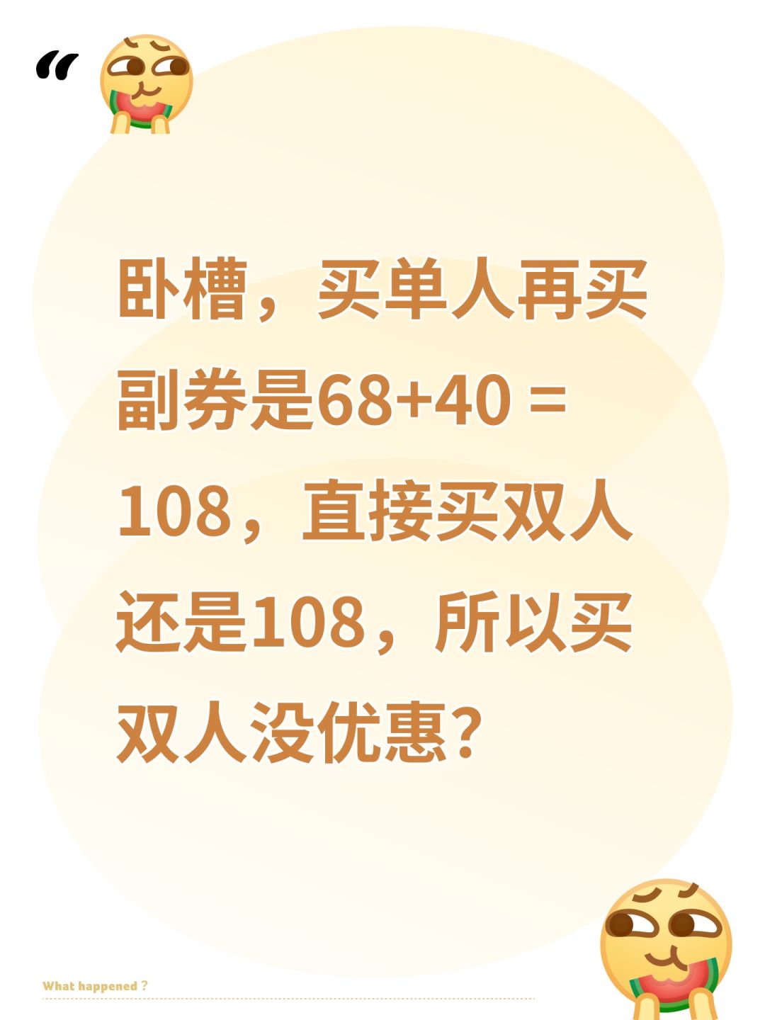 直接买了双人,突然感觉亏了 1