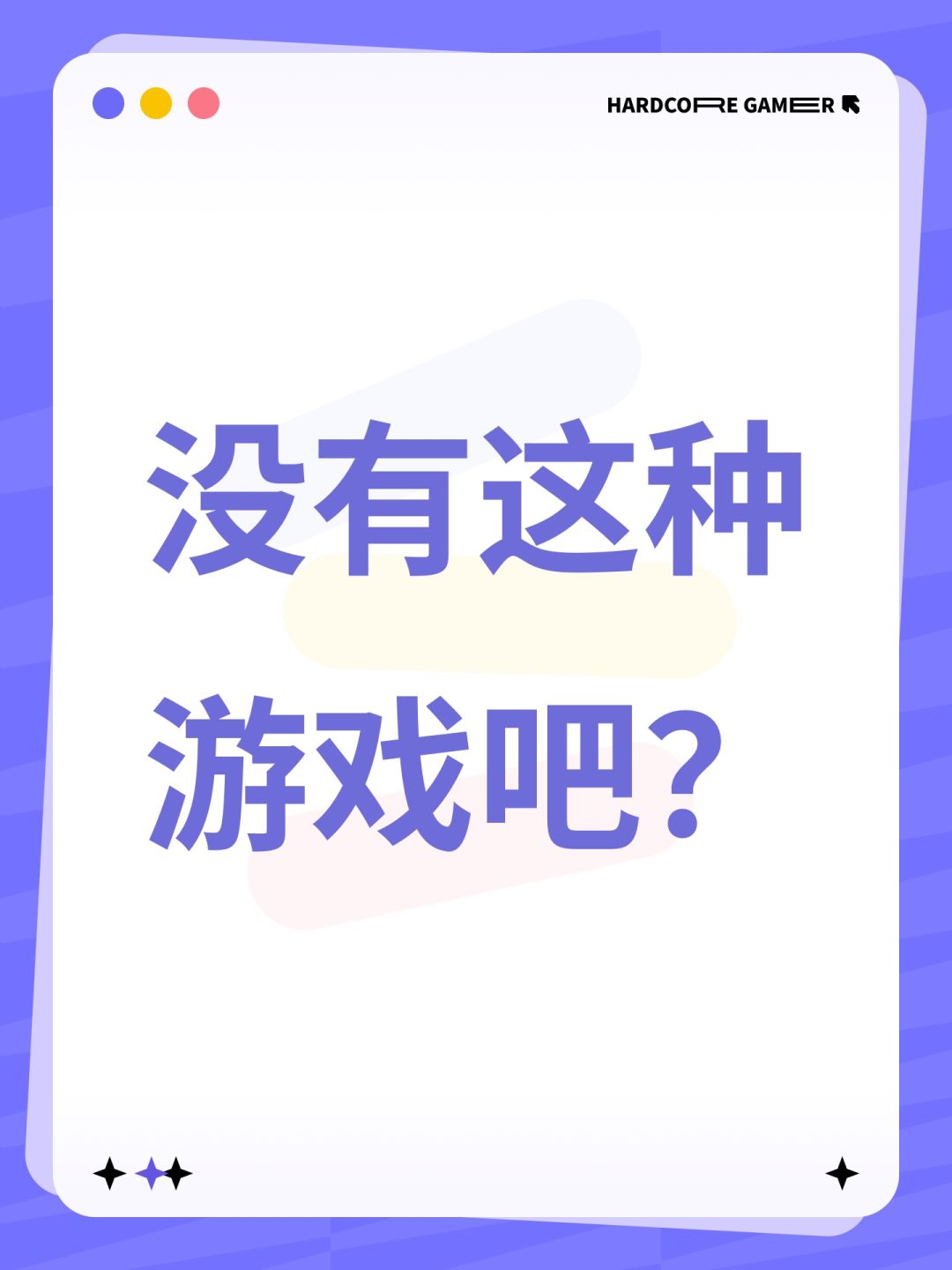 没有这种游戏吧? 1